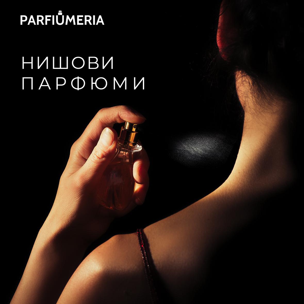 Нишови Парфюми